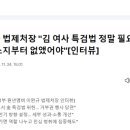 '야당 추천 특검은 위헌'이란 헛소리에 속지 않으려면/김호경 이미지