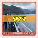 밀양호전망대 | 밀양 여행 단풍명소 밀양생태공원과 밀양댐 모두 볼 수 있는 밀양호 전망대