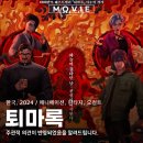 퇴마록 한국 애니메이션 영화 오컬트 원작 소설 정보 후기와 누적 관객 수