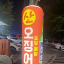 기장회포차 이미지