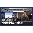 [행사후기] 법무법인 세움, 고객초청행사 ‘2024 세상을 움직이는 밤’ 성료