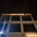 238 | #[남양주] 별내동 몸보신,해장을 원한다면 바로여기!! 솔직후기~