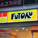 후토루 마곡점 | 후토루 마곡점 키토 후토마키로 다이어트 해봐요