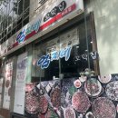 강릉엄지네꼬막집 마포점 이미지