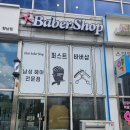 퍼스트바버샵