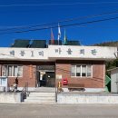 태봉리 마을회관 이미지