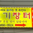 송방고기장터 이미지