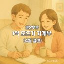 1년 1억 모으는 신혼부부 가계부 4월 결산