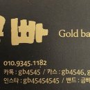 금빠