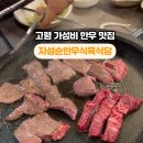 자성순한우식육식당 이미지