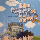 신소재융합연구소 | 한국핵융합에너지연구원- 꼬꼬무 과학실험 후기
