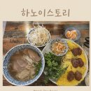 점골 어린이공원 | 분당 중앙공원 맛집 하노이스토리 내돈내산