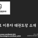 국가대표 이루다 태권도장 이미지