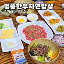 김해삼계맛집 점심 밥집 김해 소고기 맛집 명품한우자연밥상