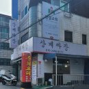 상계짜장
