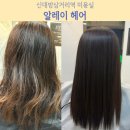 [신대방삼거리역미용실]알레이헤어에서 복구매직 후 비단같은 머릿결 얻은 솔직후기(feat.라희원장님)