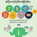 부동산 입문 기본 용어 정리 이미지