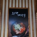 황해수육만수점 이미지