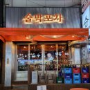 [영통역술집]안주들이 다양한포차분위기 술막포차(솔직후기)