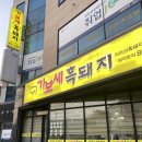 가보세흑돼지