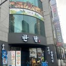한량 | 경산 영남대 술집 추천 가성비 안주 맛집 한량 후기