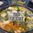 주공순대 이미지