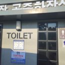 송전 버스터미널 공중화장실 네이버블로그