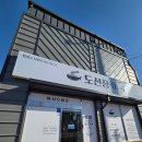 도선장 | [후기] 군산 점심 맛집 도선장 어죽 새로운 메뉴 도전