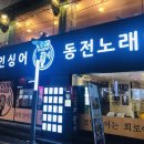 당첨노래연습장 이미지