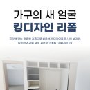 문현로 | [서충주 한화포레나] 무브장으로 완성한 홈바 냉장고장 제작 후기