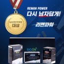 리맨파워 효과와 가격 그리고 내돈내산 후기 리뷰 갱녕기