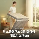 명품 세탁연구소 | 내 허리를 부탁해! 단단함과 편안함을 모두 잡은 잠스쿨 매트리스 솔직 후기