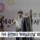 '하남연등축제'를 뮤지컬로 의미와 재미를 동시에 ㅡ BBS뉴스 이미지