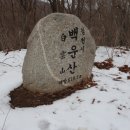 백운산보건진료소 이미지