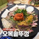 구디 삼겹살 내돈내산 구로디지털단지역 오복 솥뚜껑 미나리 김치