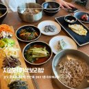 경기 광주 한식 맛집 이삭 보리밥 방문 후기