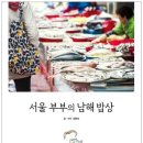 남해밥상 네이버블로그