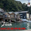 세일마을버스㈜ | 오사카 근교 소도시 일일 버스투어 추천｜아마노하시다테 &amp; 이네후나야 솔직후기