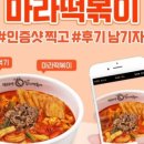 동대문엽기떡볶이 인동점 이미지