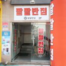 팔팔반점 이미지
