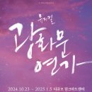 광화문연가 이미지