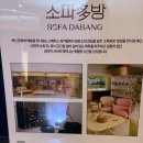 워커힐다방 - 강릉시 | 워커힐다방
