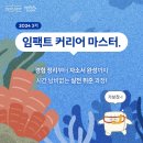 [공모전사이트] 임팩트닷커리어X매치워크 임팩트 커리어 마스터 3기 모집 이미지