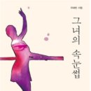 그녀의속눈썹 - 평택시 비전2로 110 | 그녀의속눈썹