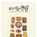알콩달콩반찬 이미지
