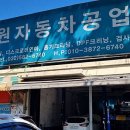 신원자동차공업사 이미지