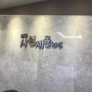 대곡시원제통의원 이미지