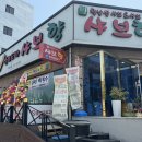 샤브향덕천점 이미지
