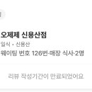 오제제 - 강남구 강남대로 358 | 오제제