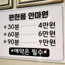 편한몸안마원 이미지